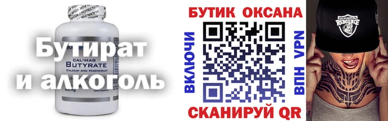 Бутират бутандиол  Павлово 