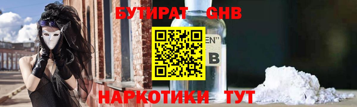 Павлово  Бутират оксибутират  Вход с VPN 