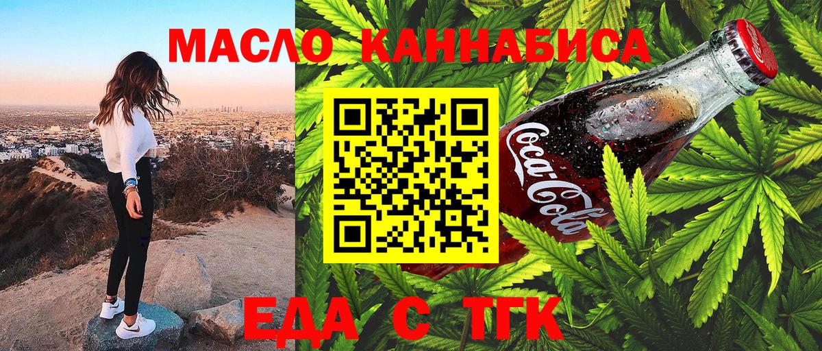 Печенье с ТГК конопля  Вход с VPN  Павлово 