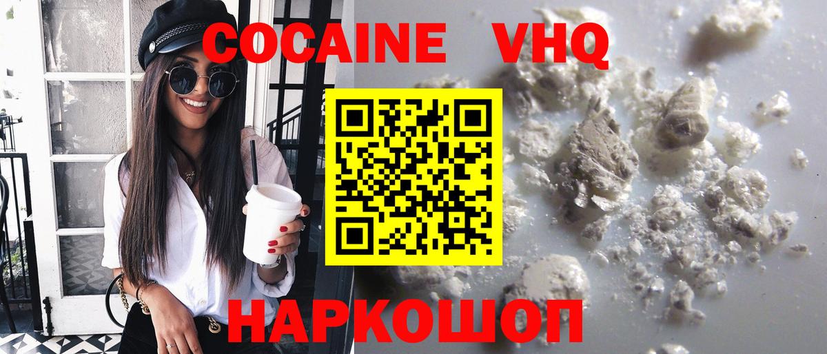 Кокаин Колумбийский  Cocaine Эквадор  Павлово  Вход с VPN 