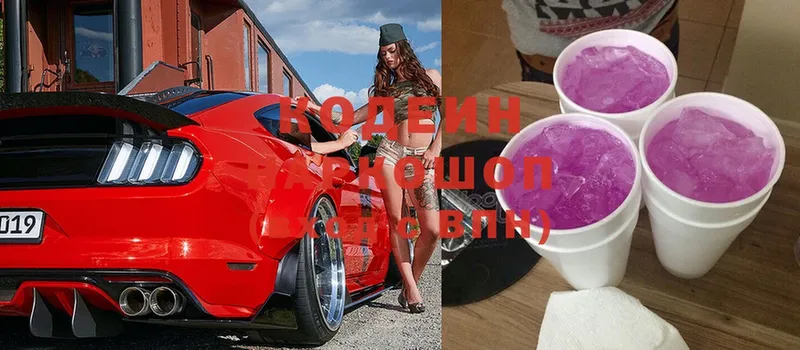 Codein Purple Drank Павлово