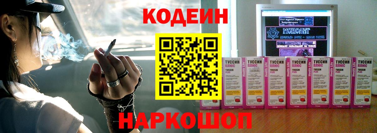 Павлово  Codein Purple Drank  Codein Purple Drank  Вход с VPN 