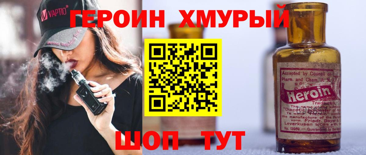 ГЕРОИН  Героин белый  Вход с VPN  Павлово 