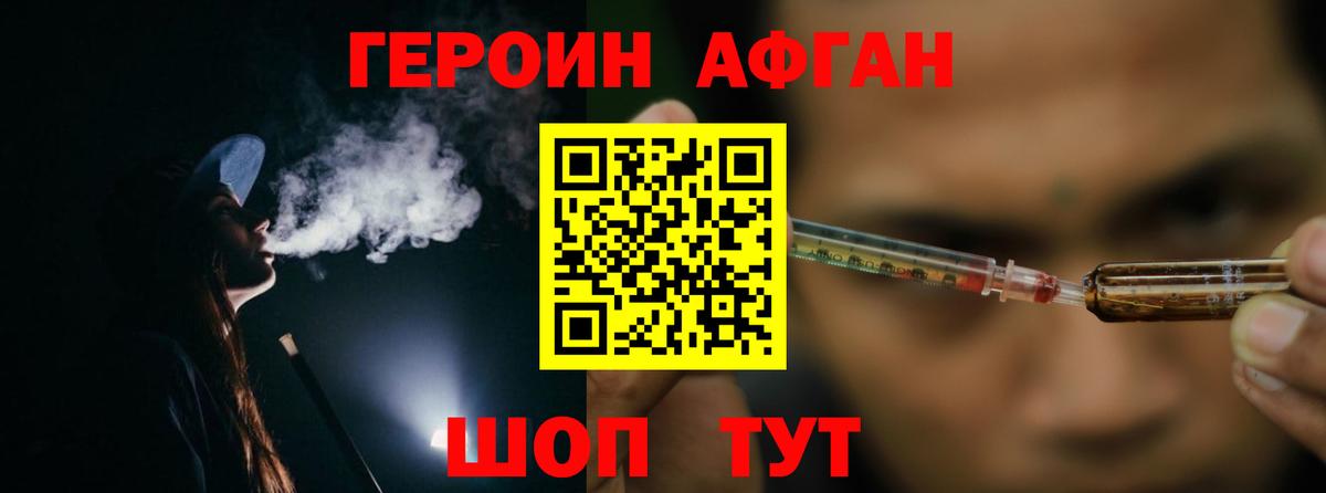 ГЕРОИН VHQ Павлово