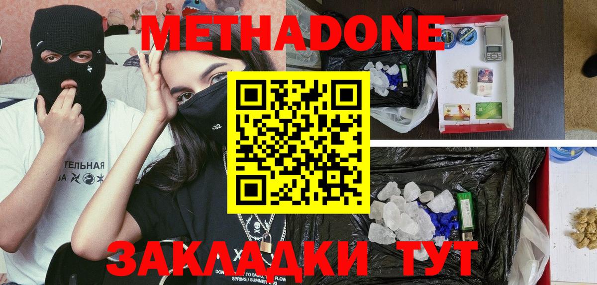 МЕТАДОН мёд Павлово