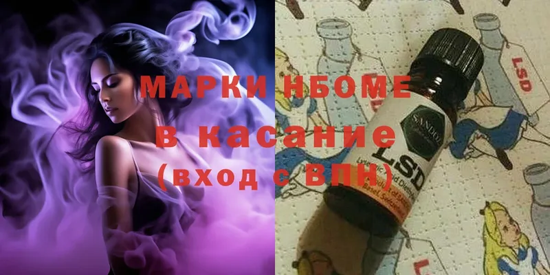 Марки N-bome 1500мкг  Павлово 